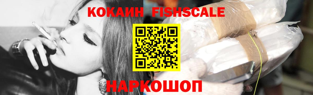 КОКАИН FishScale  Вход с VPN  Аргун  COCAIN  Cocaine Columbia 