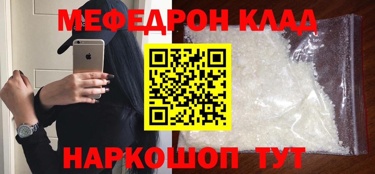Меф  Меф мука  Вход с VPN  МЯУ-МЯУ мяу мяу  МЕФ  Аргун 