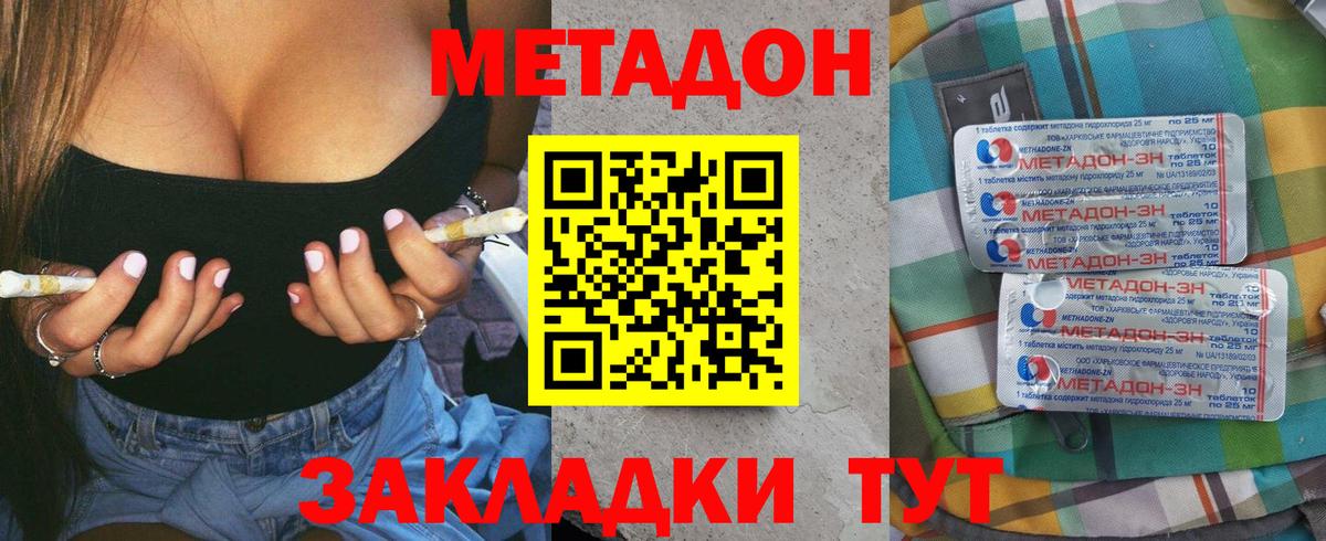 МЕТАДОН methadone Аргун