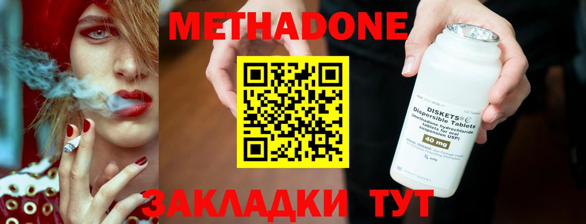 Метадон VHQ  Метадон кристалл  Аргун  Вход с VPN 